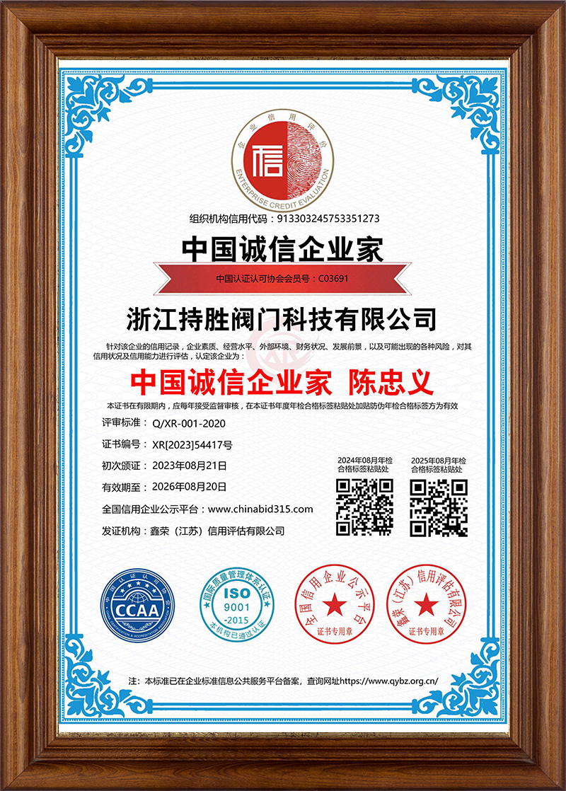 中国诚信企业家