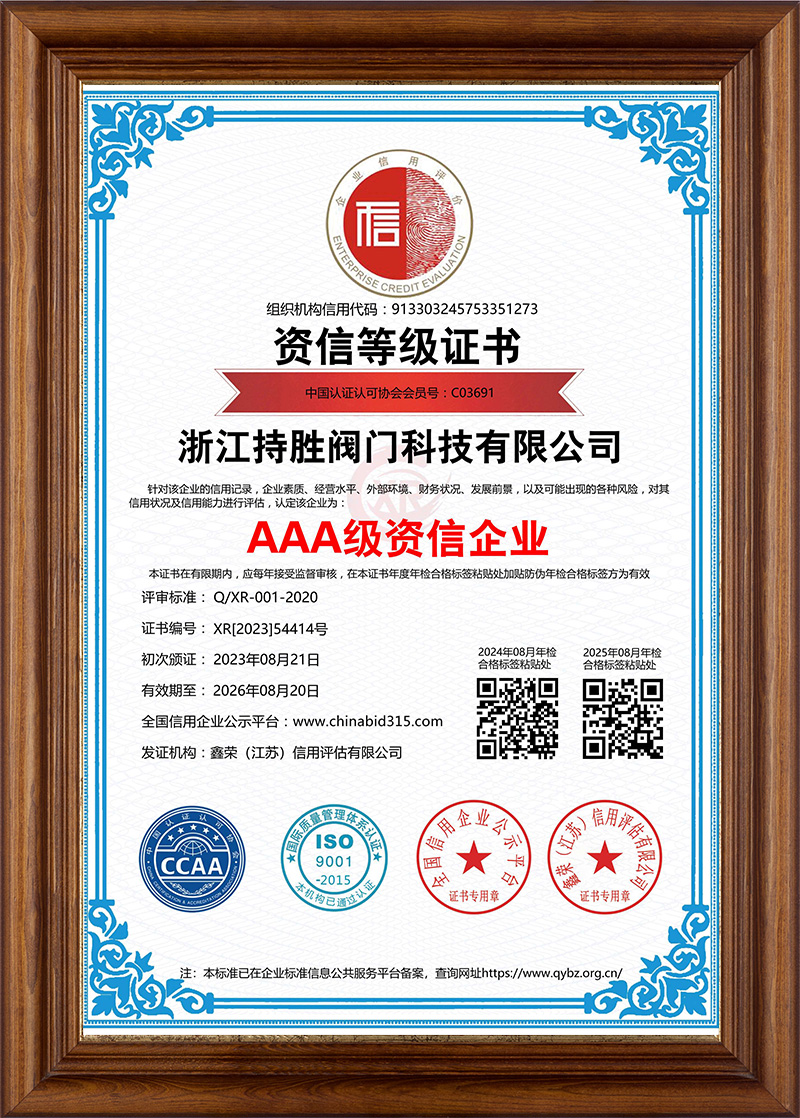 AAA级资信企业