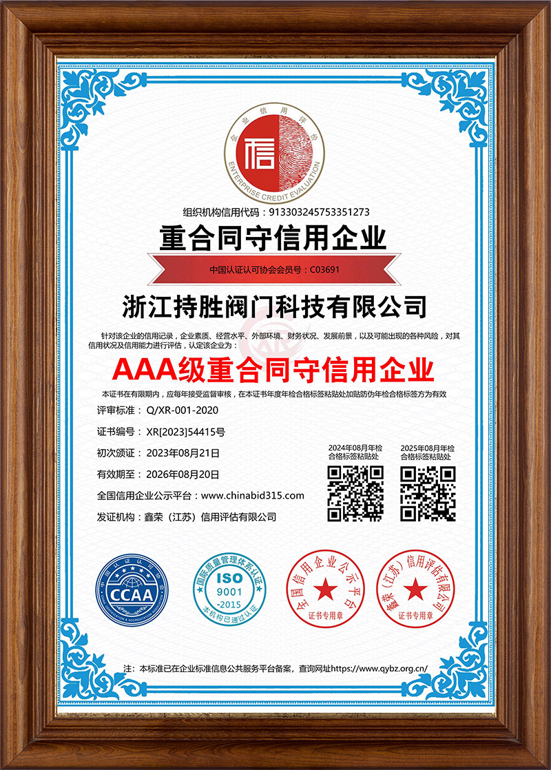 AAA级重合同守信用企业
