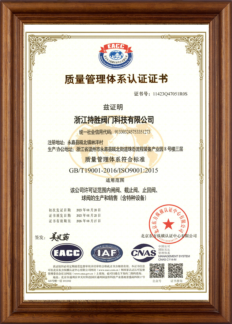 质量管理体系认证证书
