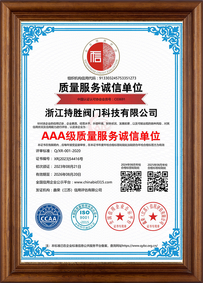 AAA级质量服务诚信单位