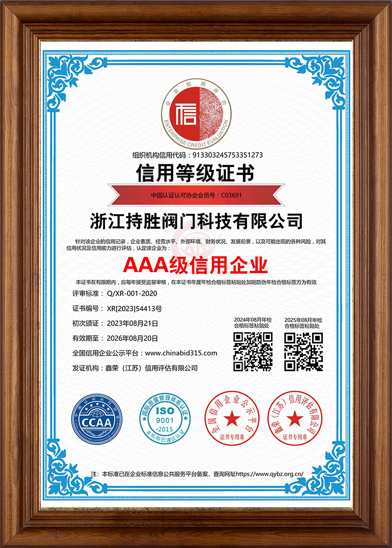 AAA级信用企业