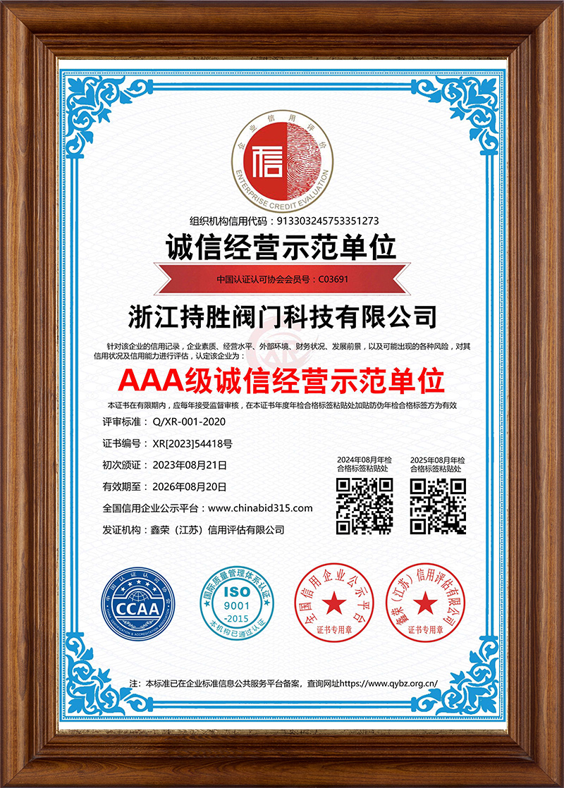 AAA级诚信经营示范单位