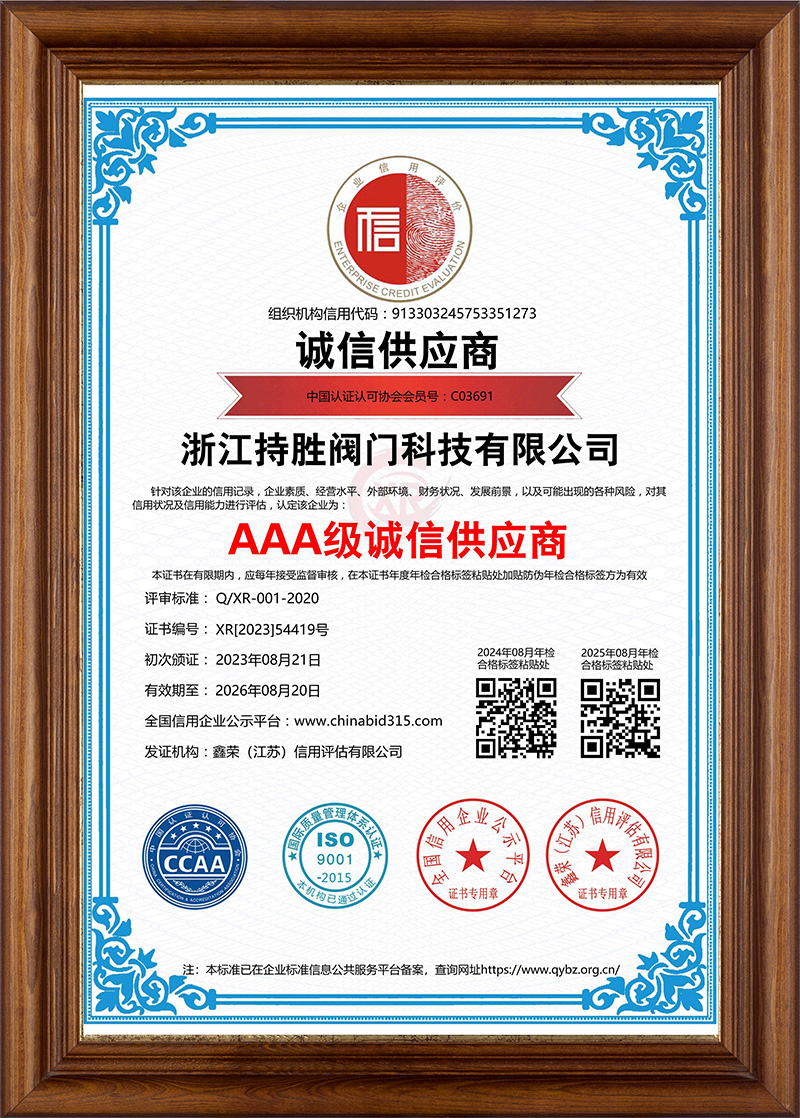 AAA级诚信供应商