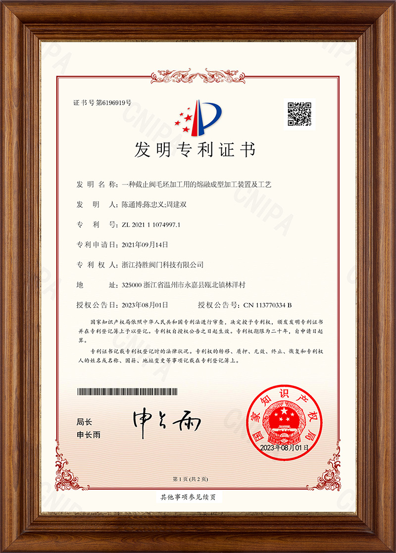 发明专利证书
