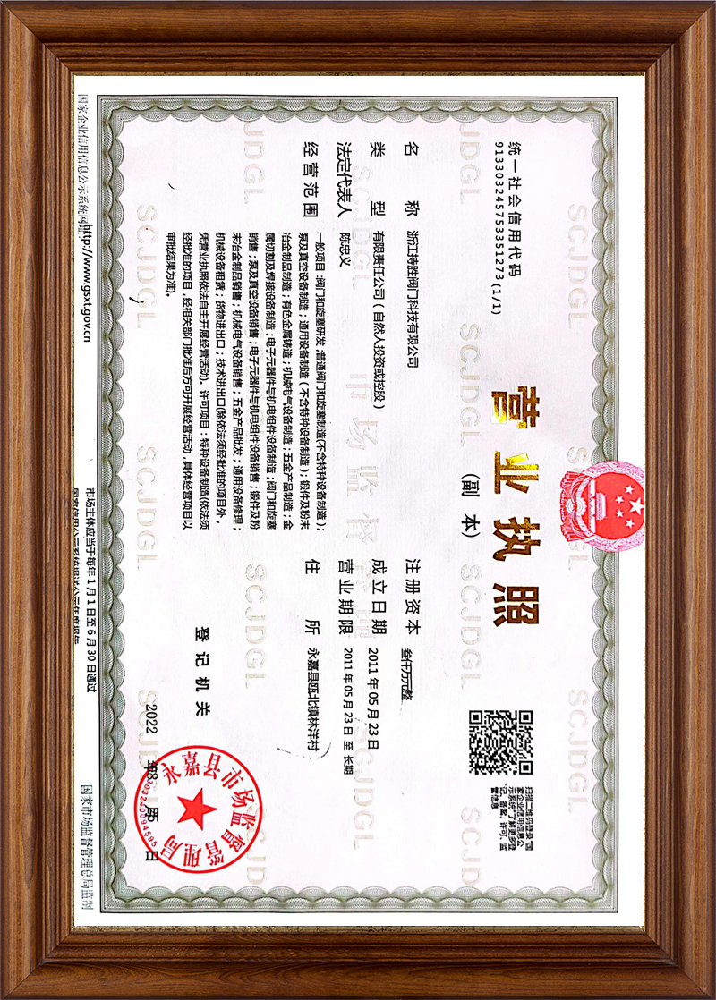 营业执照