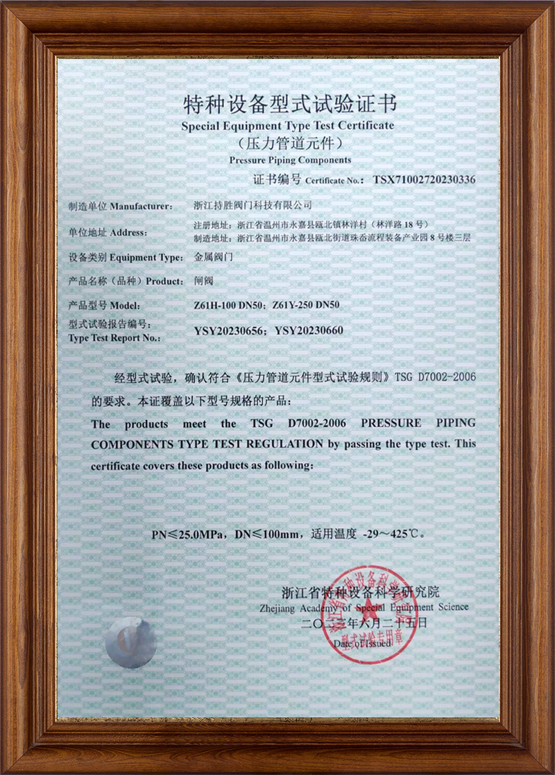 特种设备型式试验证书-闸阀