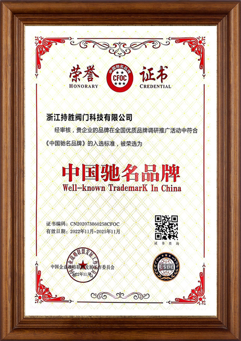 中国驰名品牌