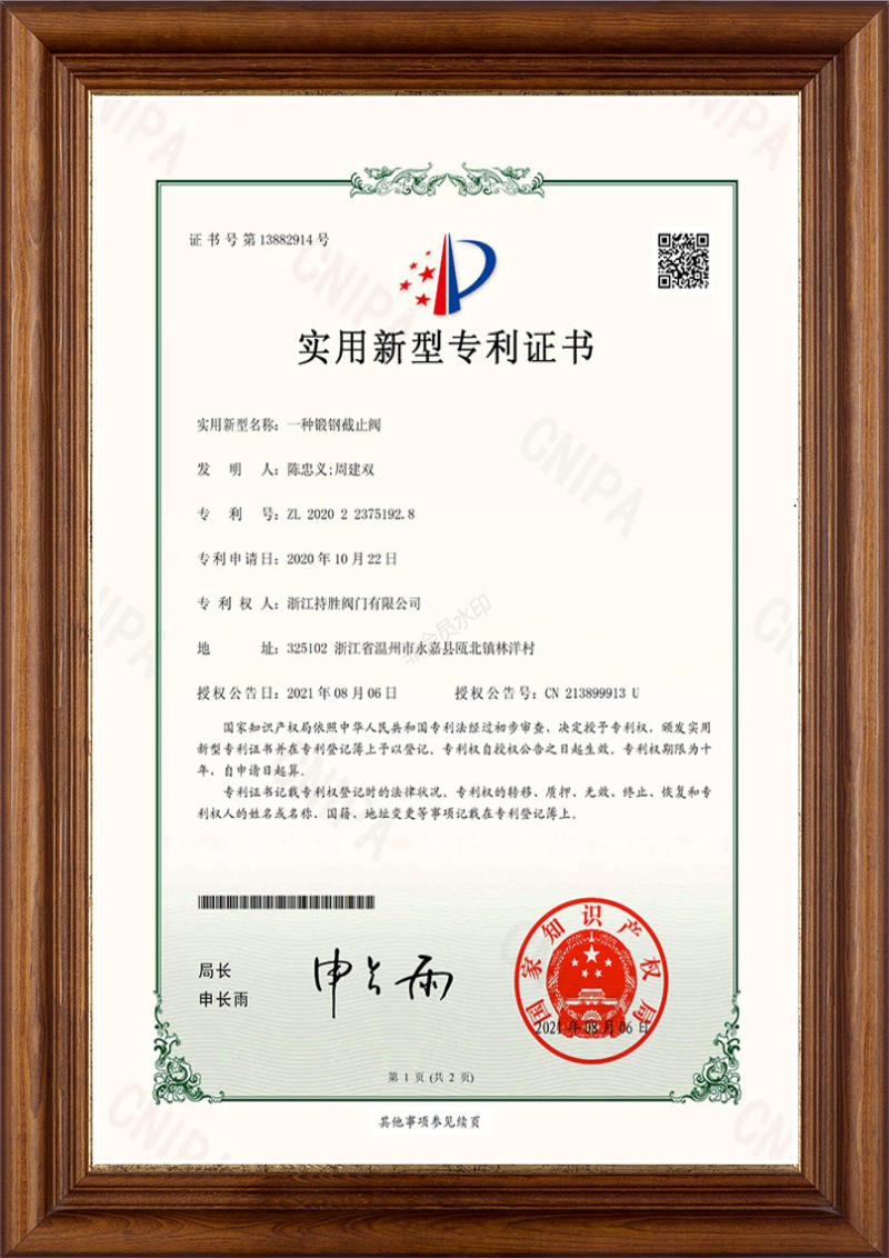 实用新型专利证书