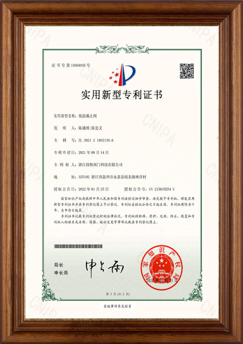 实用新型专利证书