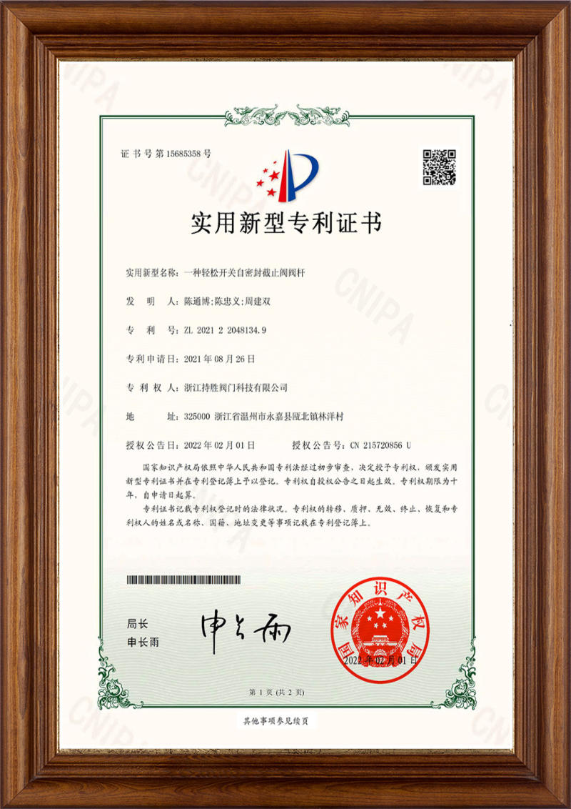 实用新型专利证书