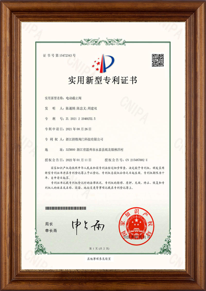 实用新型专利证书