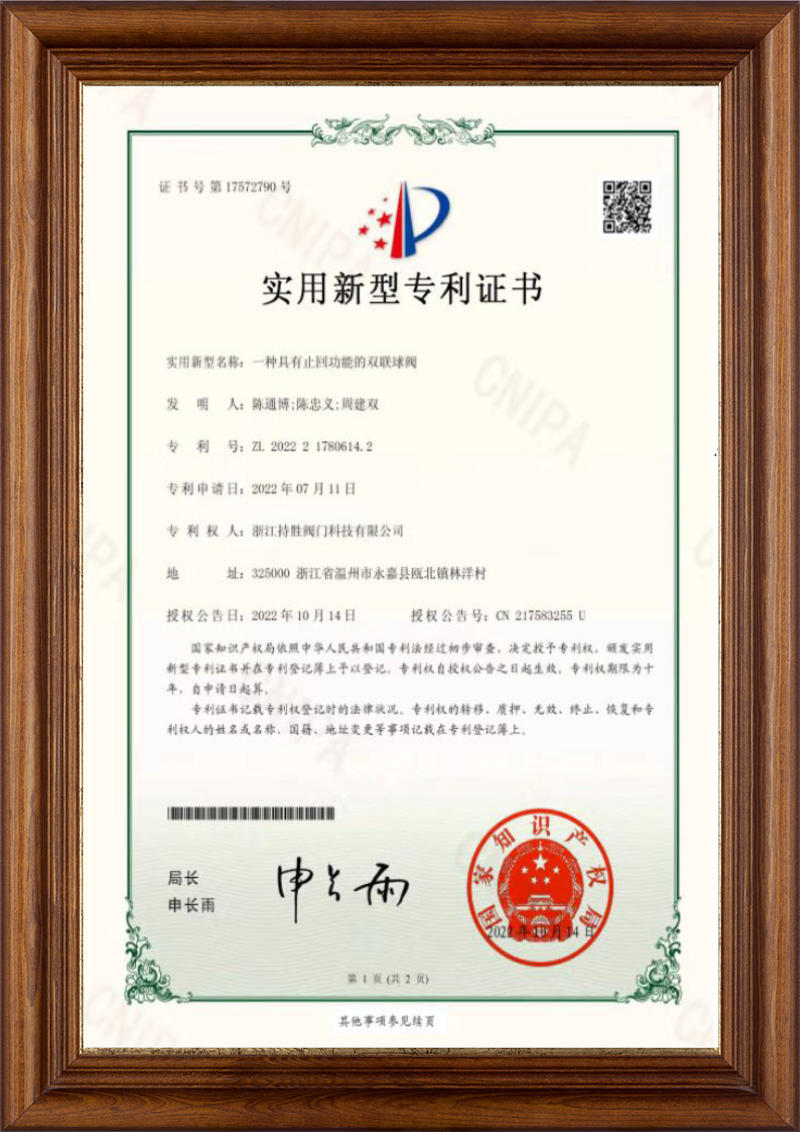 实用新型专利证书